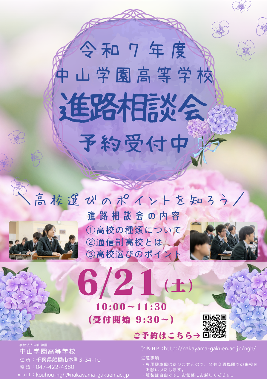 【中学生対象】6月21日(土)10:00～11:30 進路相談会のお知らせ