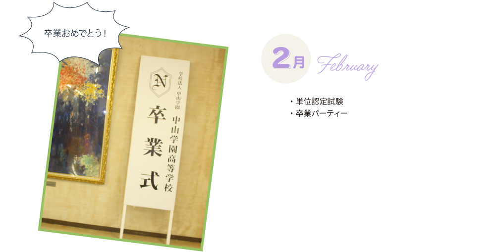 2月