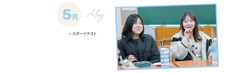 5月
