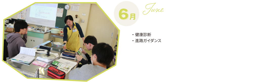 6月