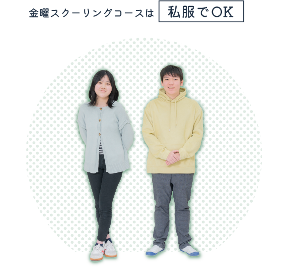 私服