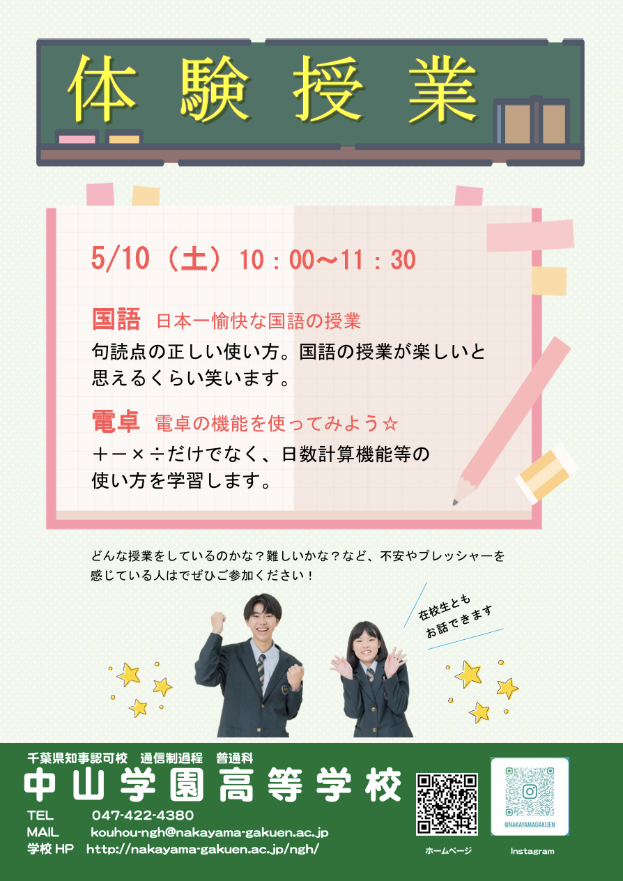 【中学生対象】5月10日(土)10:00~11:30 体験授業のお知らせ