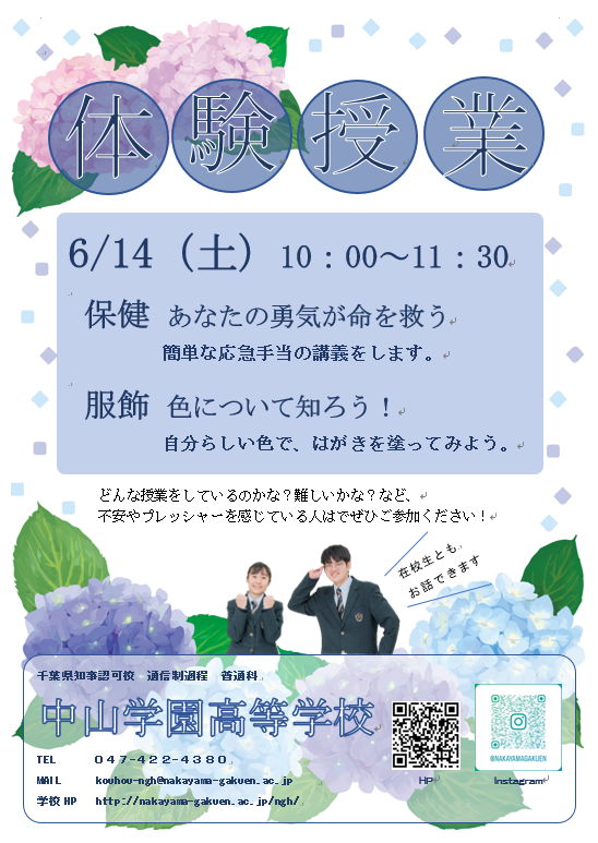 【中学生対象】6月14日(土)10:00~11:30 体験授業のお知らせ