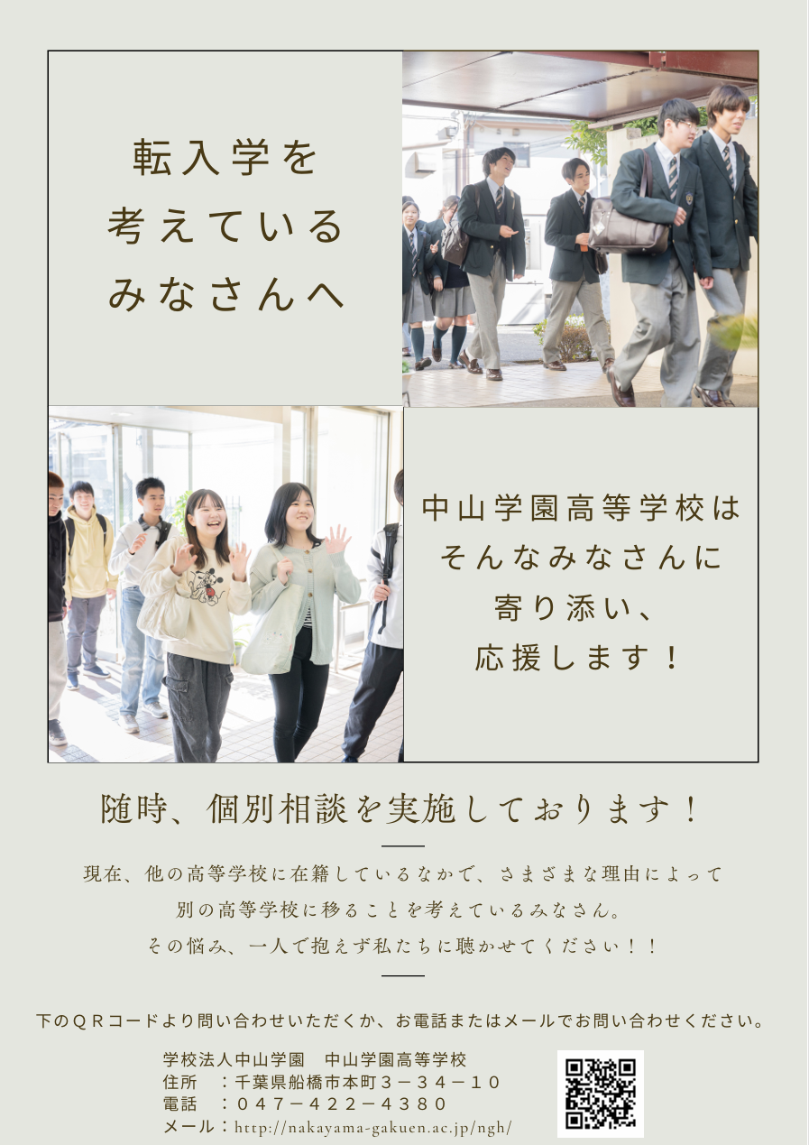 【転入生対象】個別相談のお知らせ