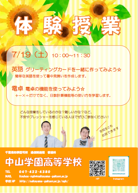 【中学生対象】7月19日(土)10:00~11:30 体験授業のお知らせ