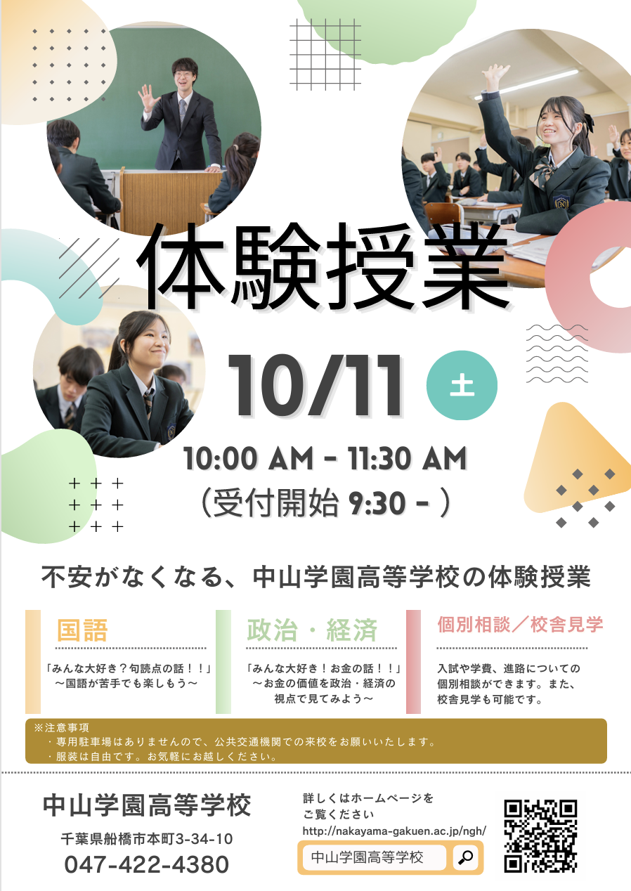 【中学生対象】10月11日(土)10:00~11:30 体験授業のお知らせ