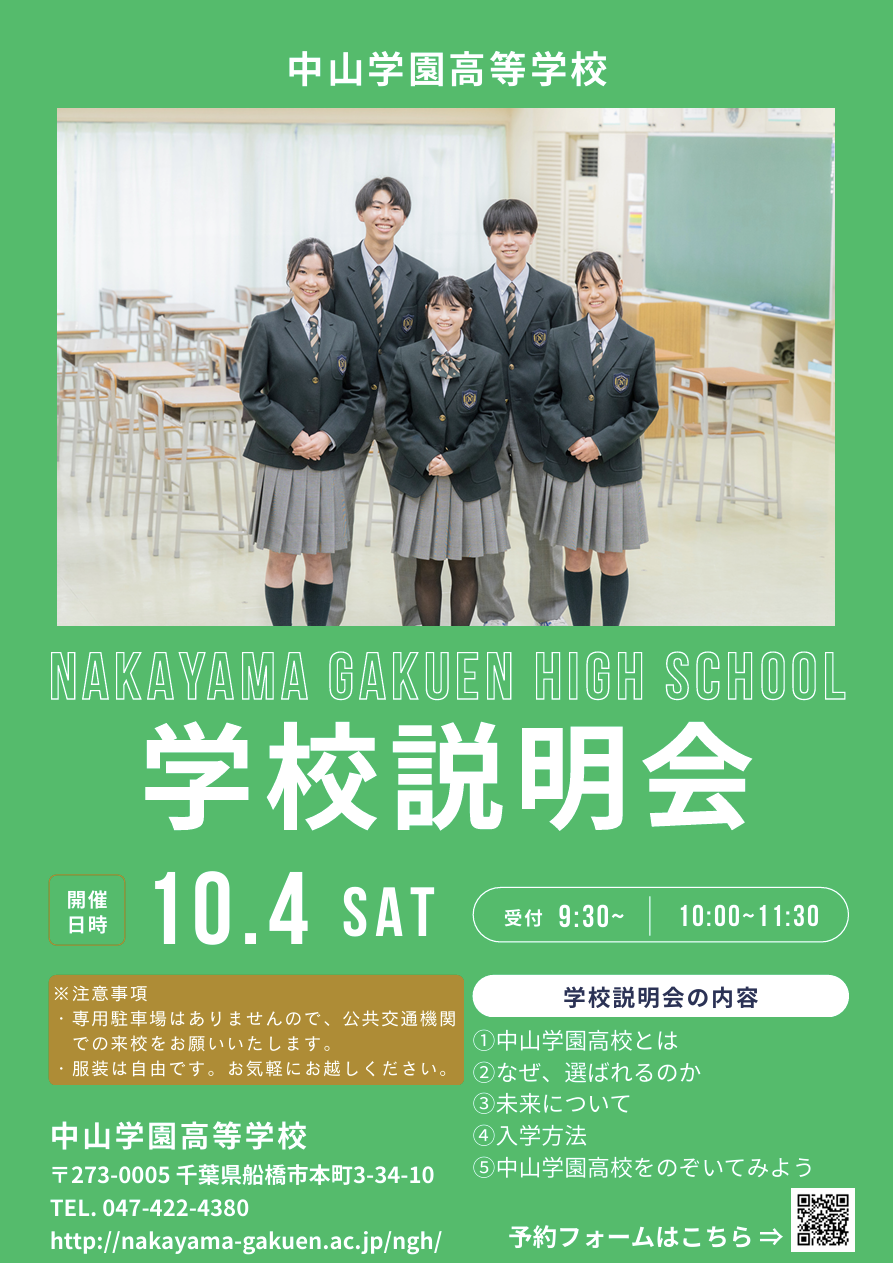 【中学生対象】10月4日(土)10:00～11:30 学校説明会のお知らせ