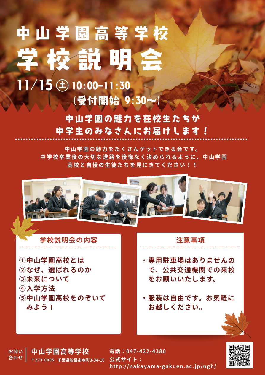 【中学生対象】11月15日(土)10:00～11:30 学校説明会のお知らせ