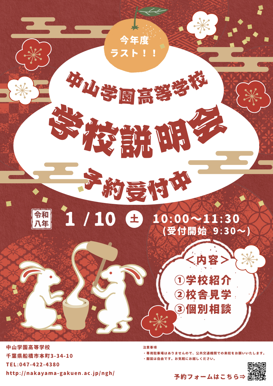 【中学生対象】1月10日(土)10:00～11:30 学校説明会のお知らせ