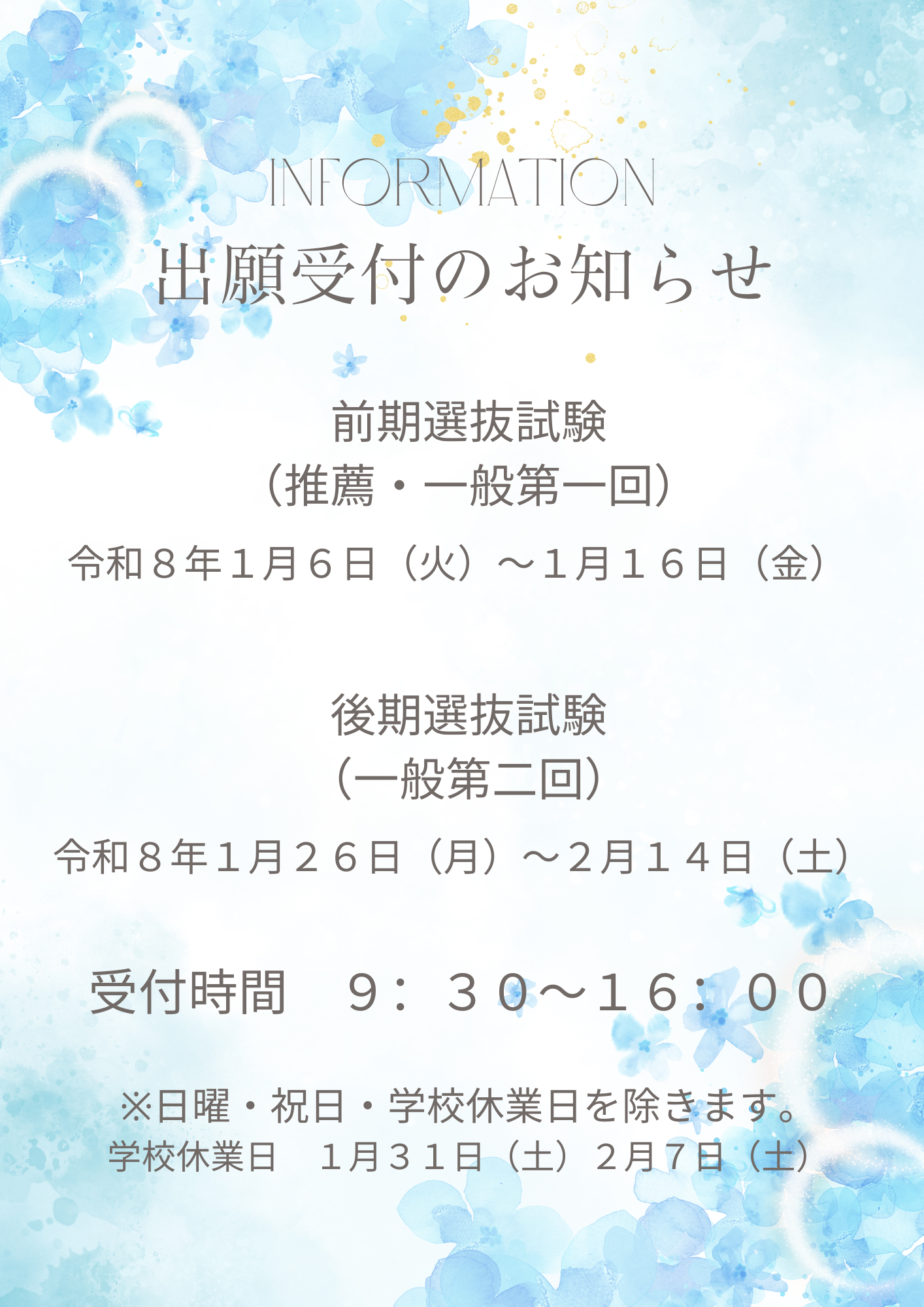 【ご案内】出願受付のお知らせ