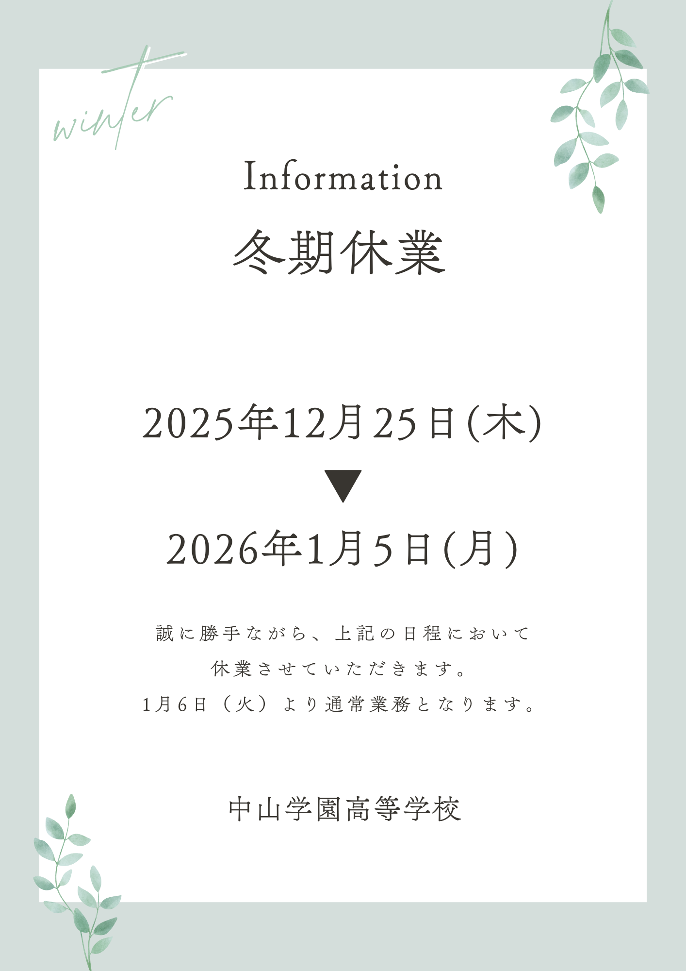 【ご案内】冬期休業のお知らせ