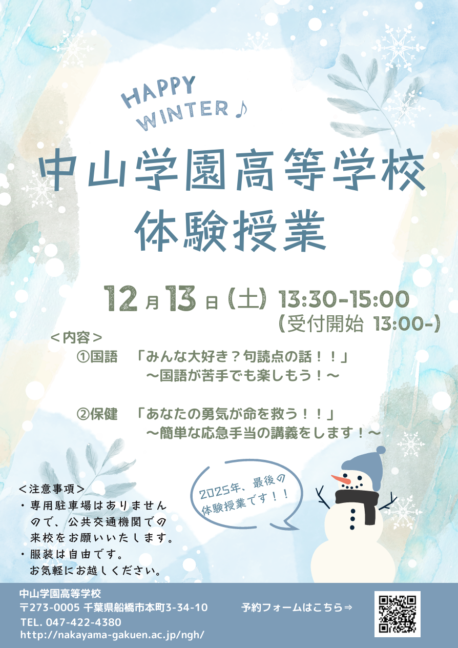 【中学生対象】12月13日(土)13:30~15:00 体験授業のお知らせ