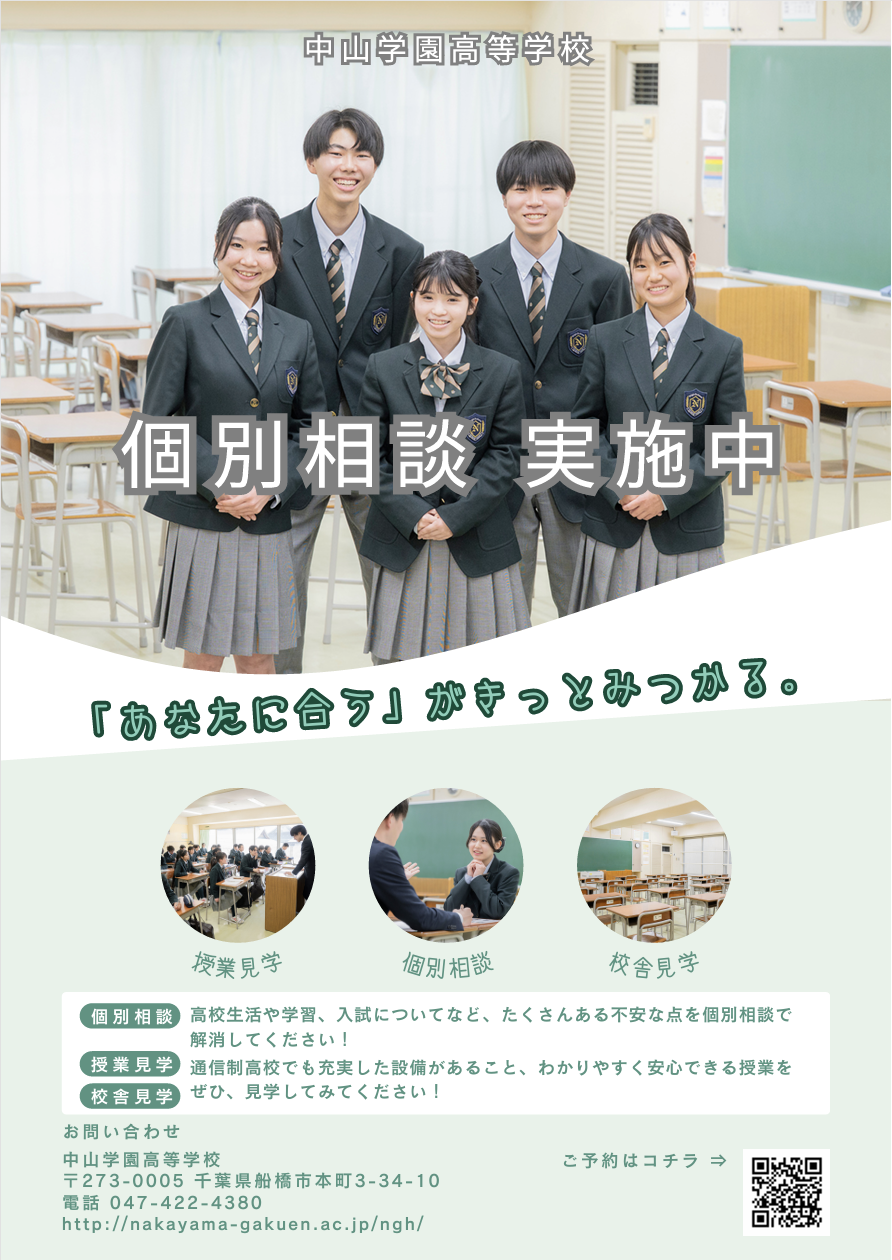 【中学３年生】まだ間に合う！個別相談実施中！！