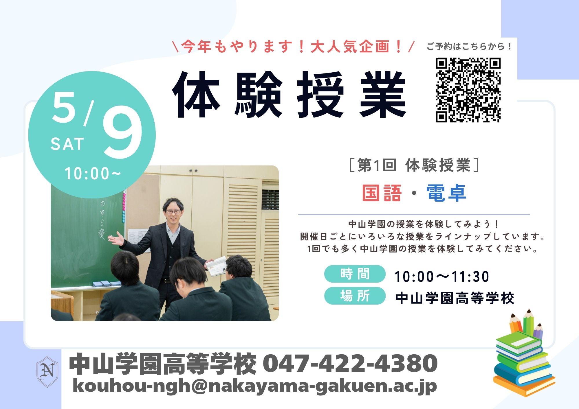 【中学生対象】5月9日体験授業
