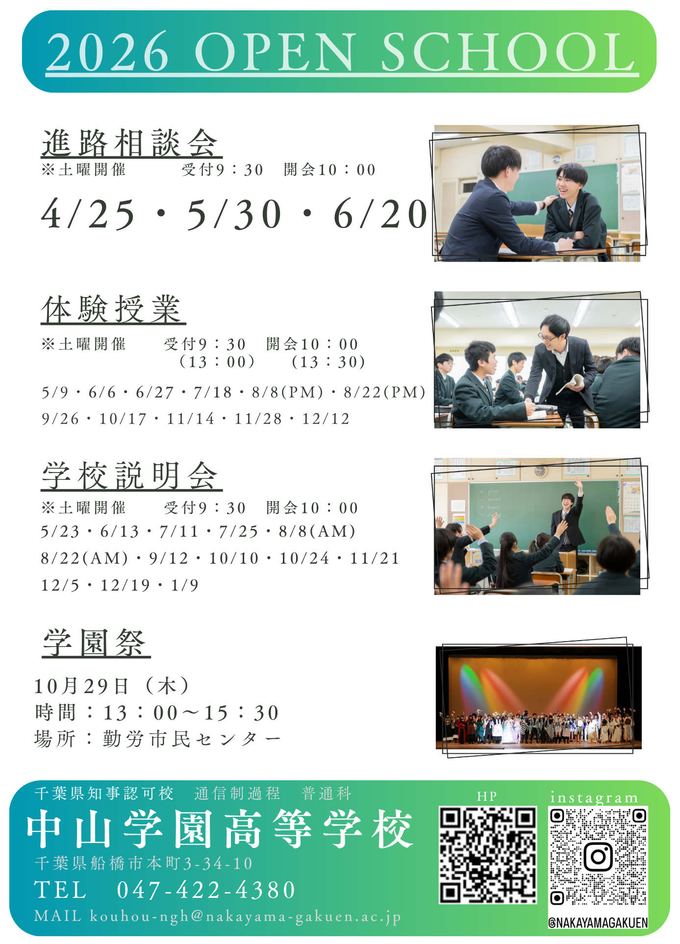 【ご案内】学校イベント掲載しました！