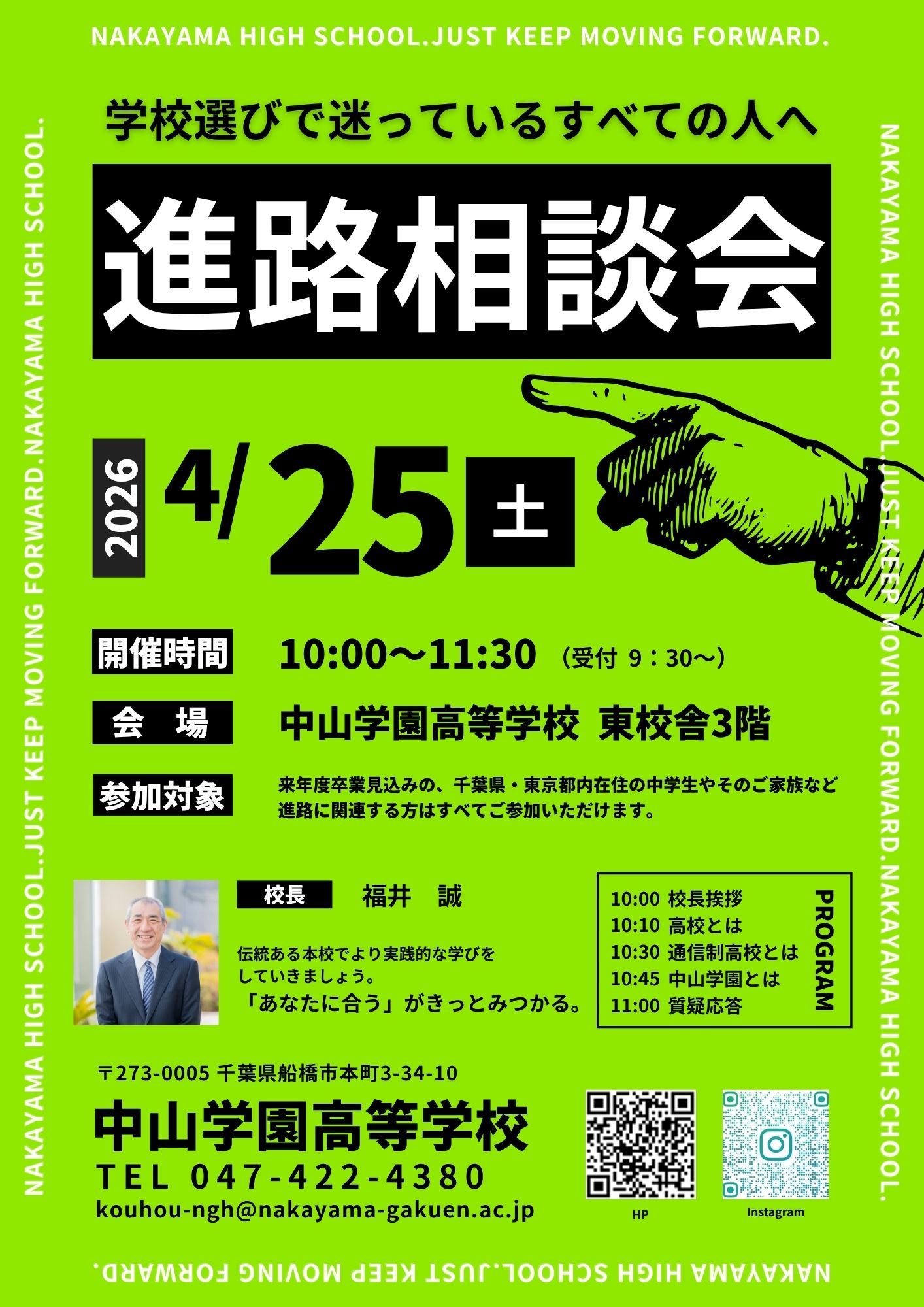 【中学生対象】進路相談会