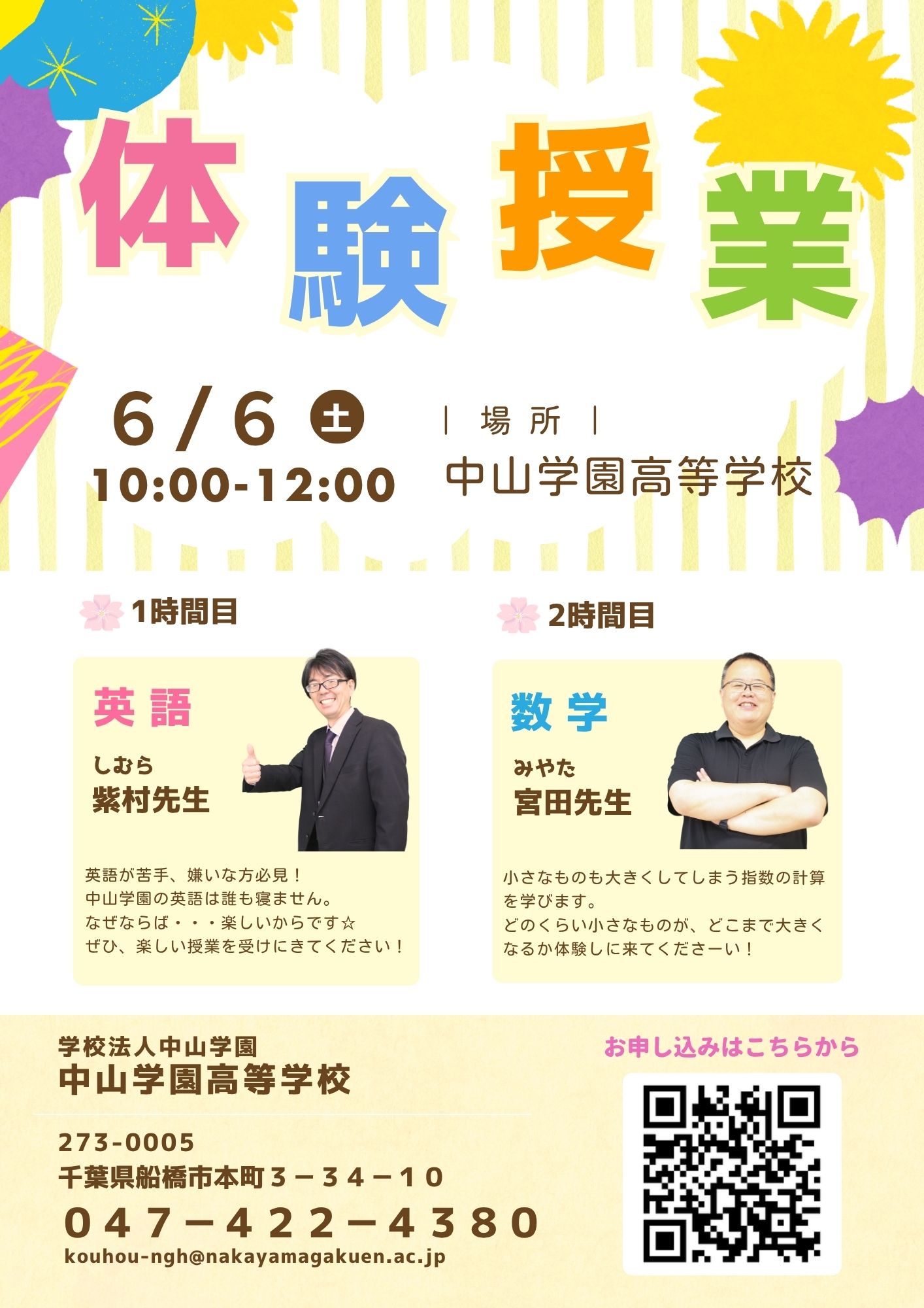 【中学生対象】6月6日体験授業