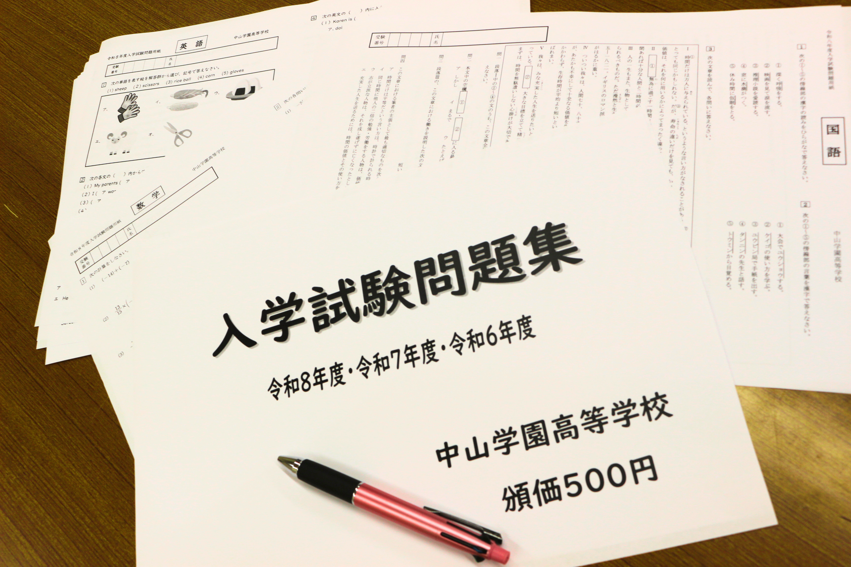 過去問販売開始！