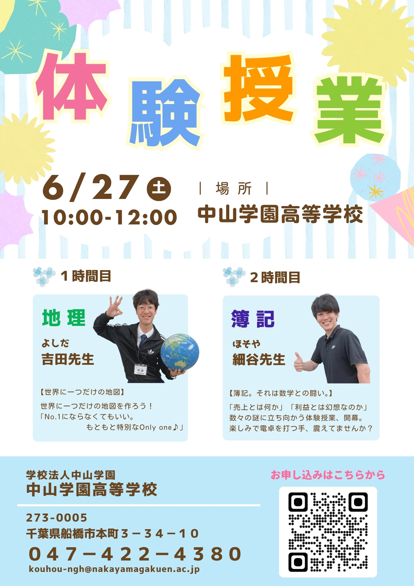 【台風のため中止】6月27日体験授業