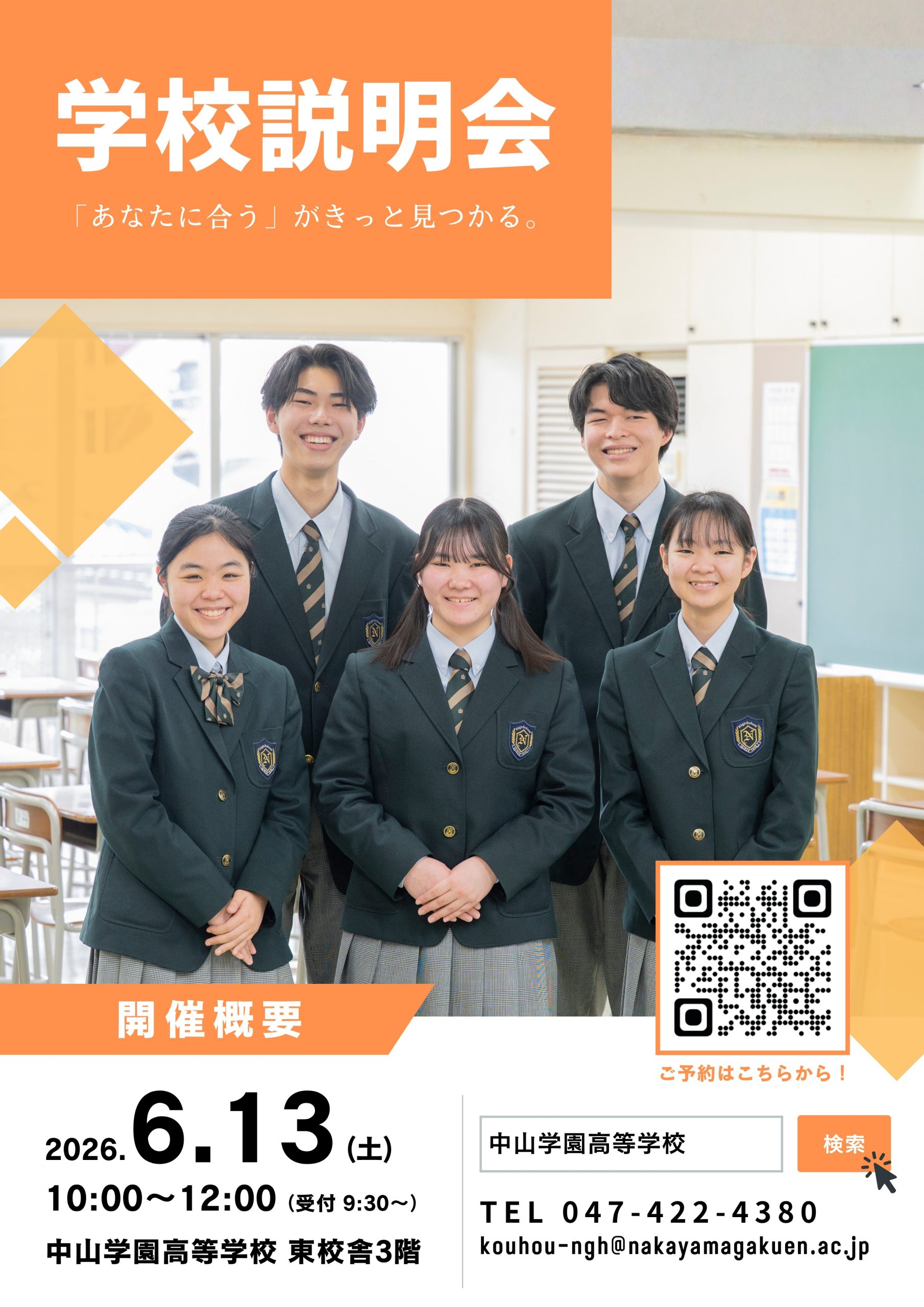 【中学生対象】6月13日学校説明会