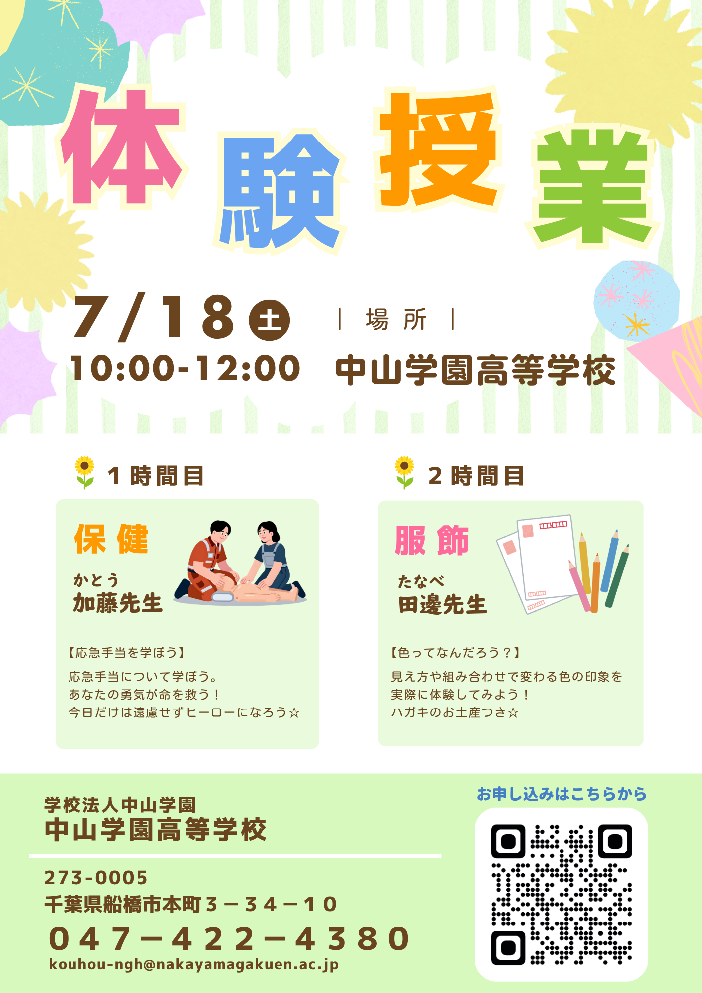 【中学生対象】7月18日体験授業