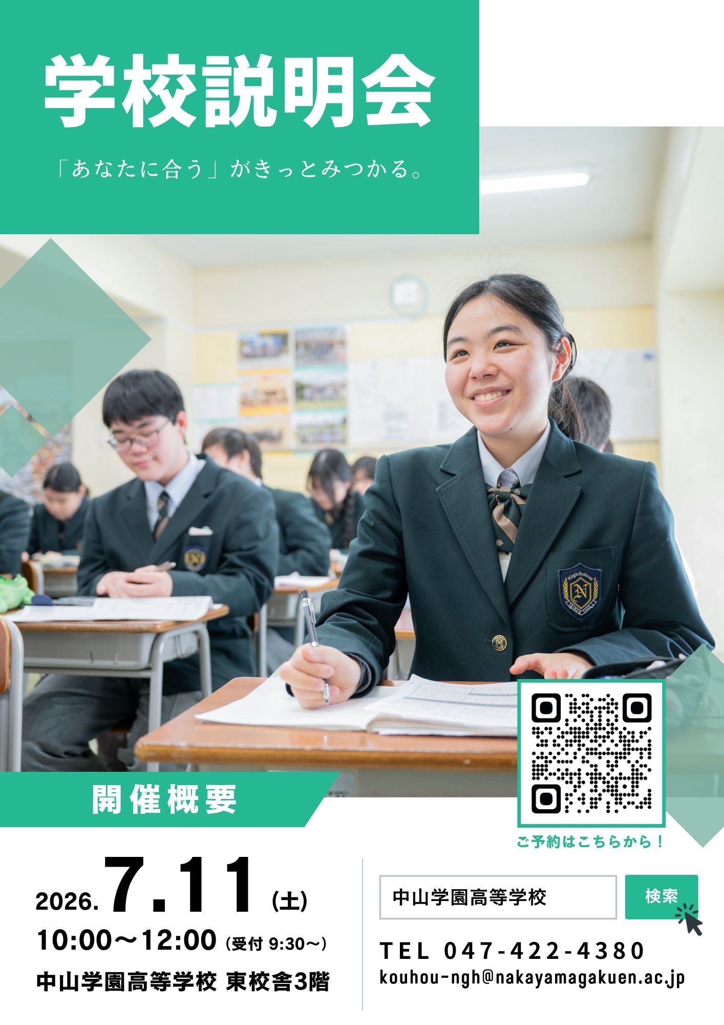 【中学生対象】7月11日学校説明会