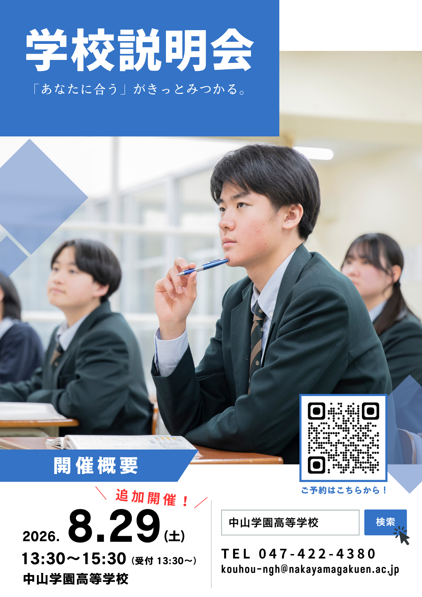 【体験授業】開催科目公開！