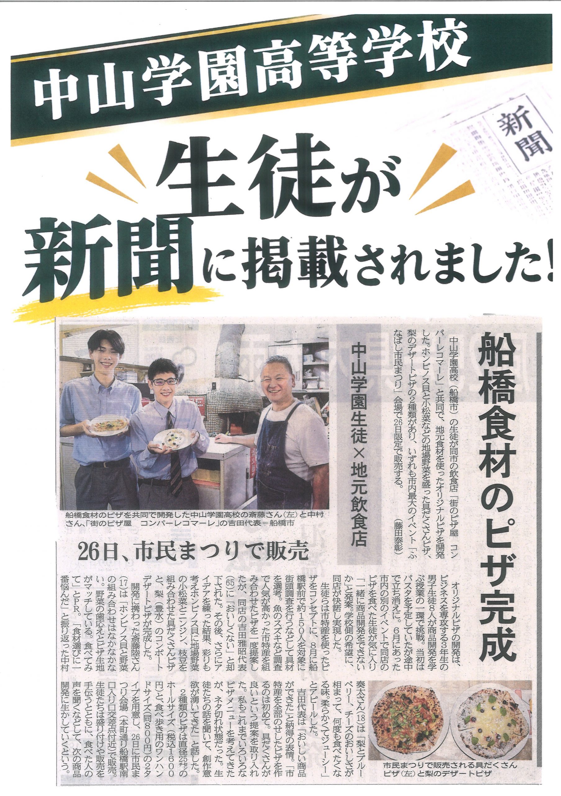 中山学園の生徒が新聞に掲載されました👏👏